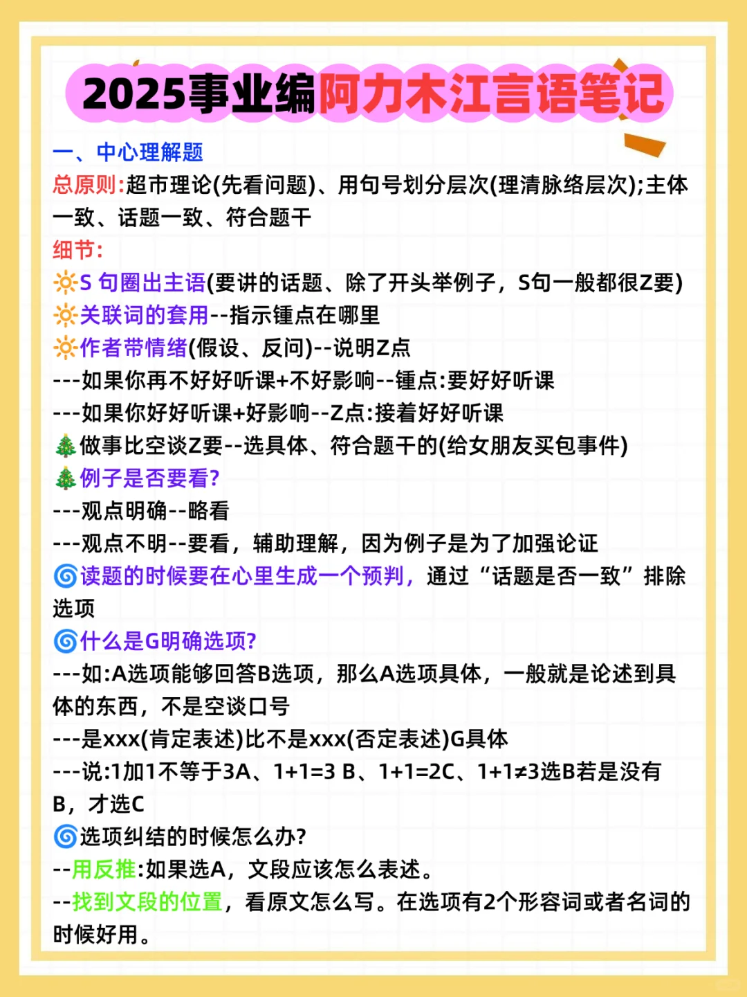 原来，事业编考试，可以作弊啊，国庆放心玩