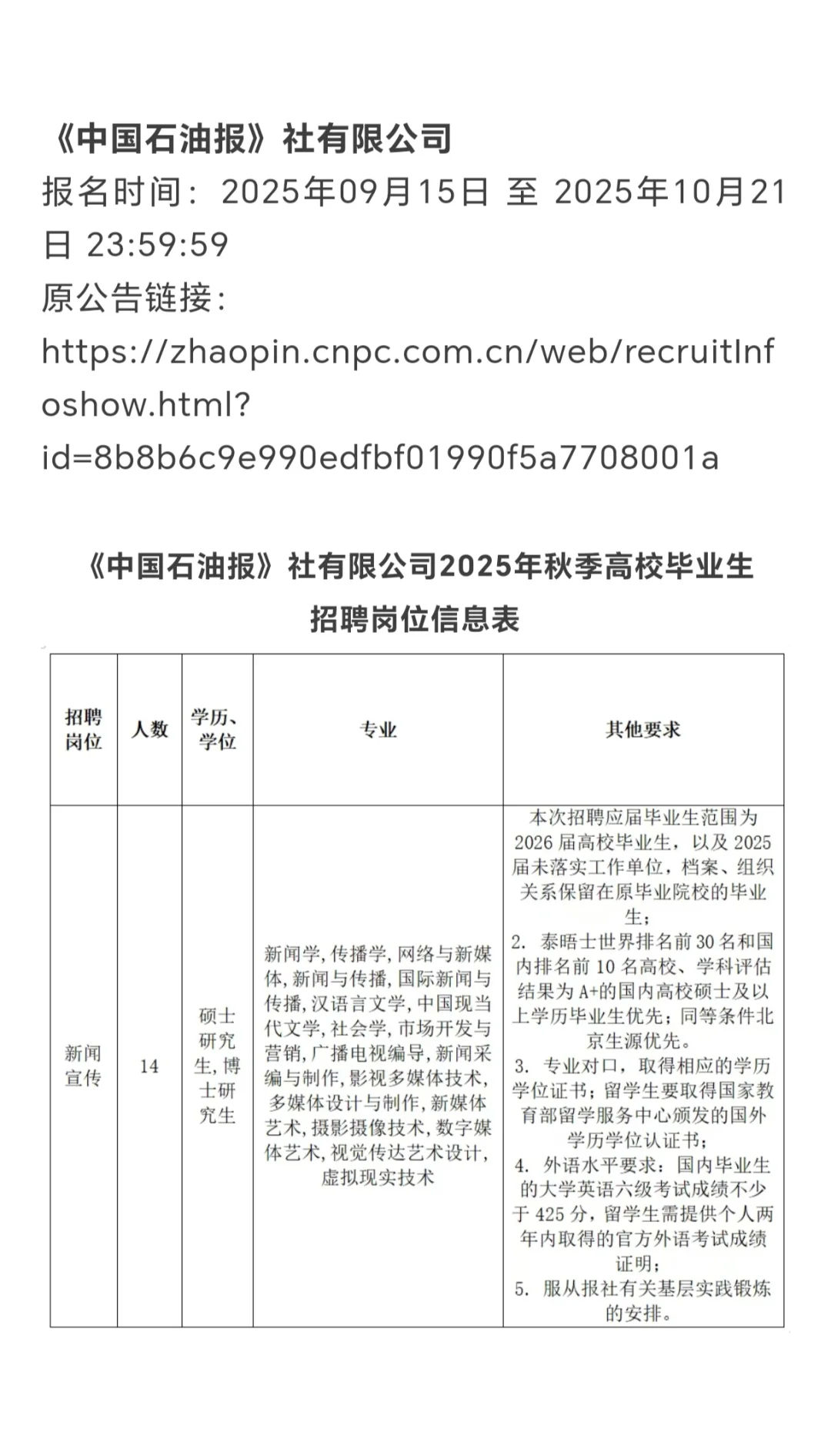 岗位超多，属于戏剧与影视学的秋招来啦！！