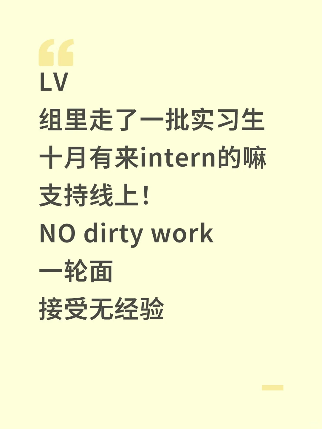 LV神仙memtor组里找继任～线上实习