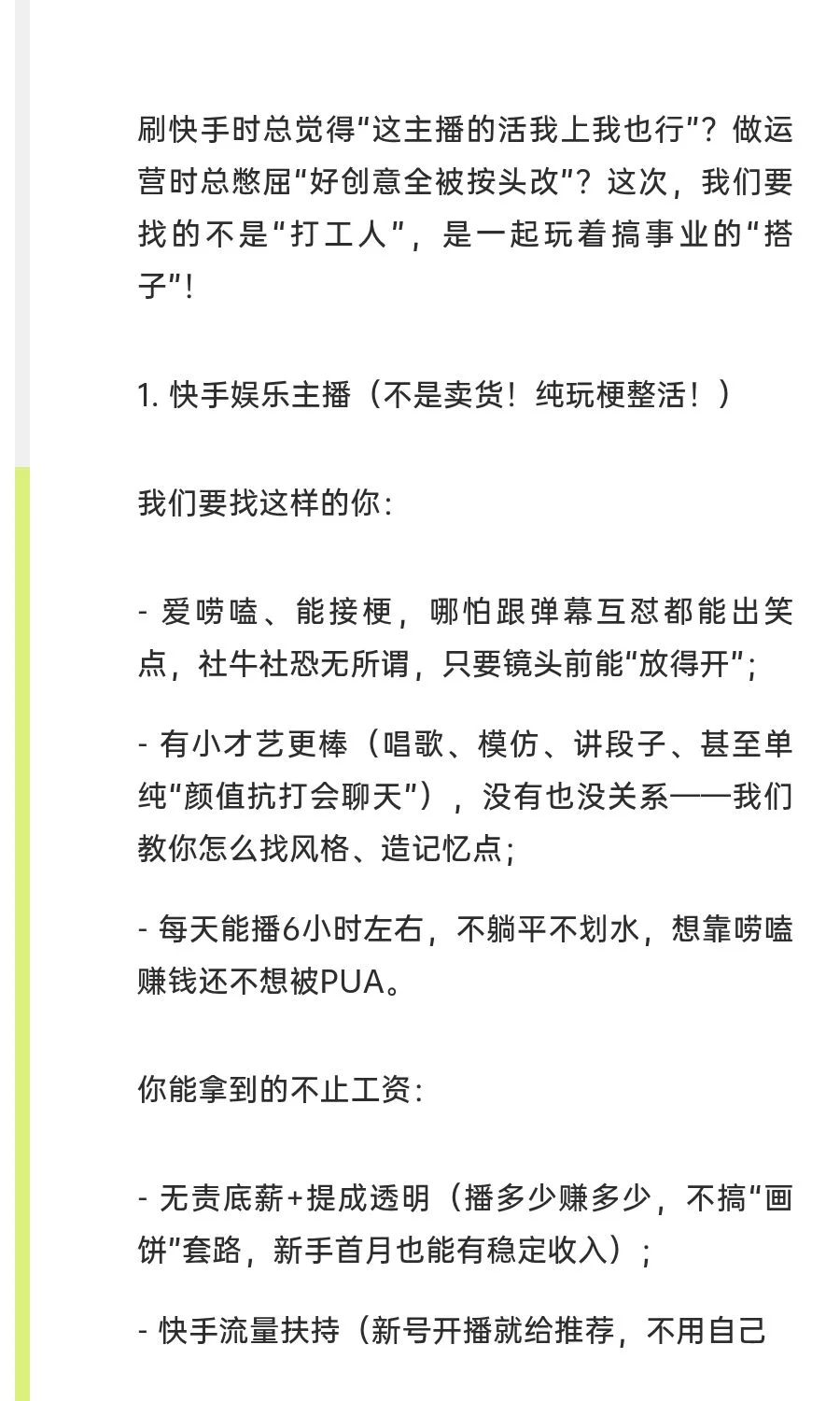 别卷了！来快手搞事，把热爱变成工资！