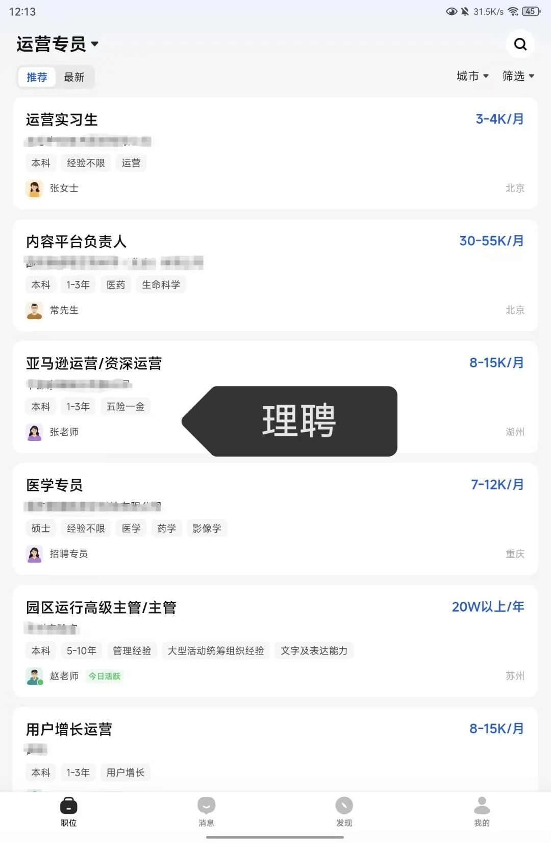 找工作哪个软件好用？主流求职招聘软件测评