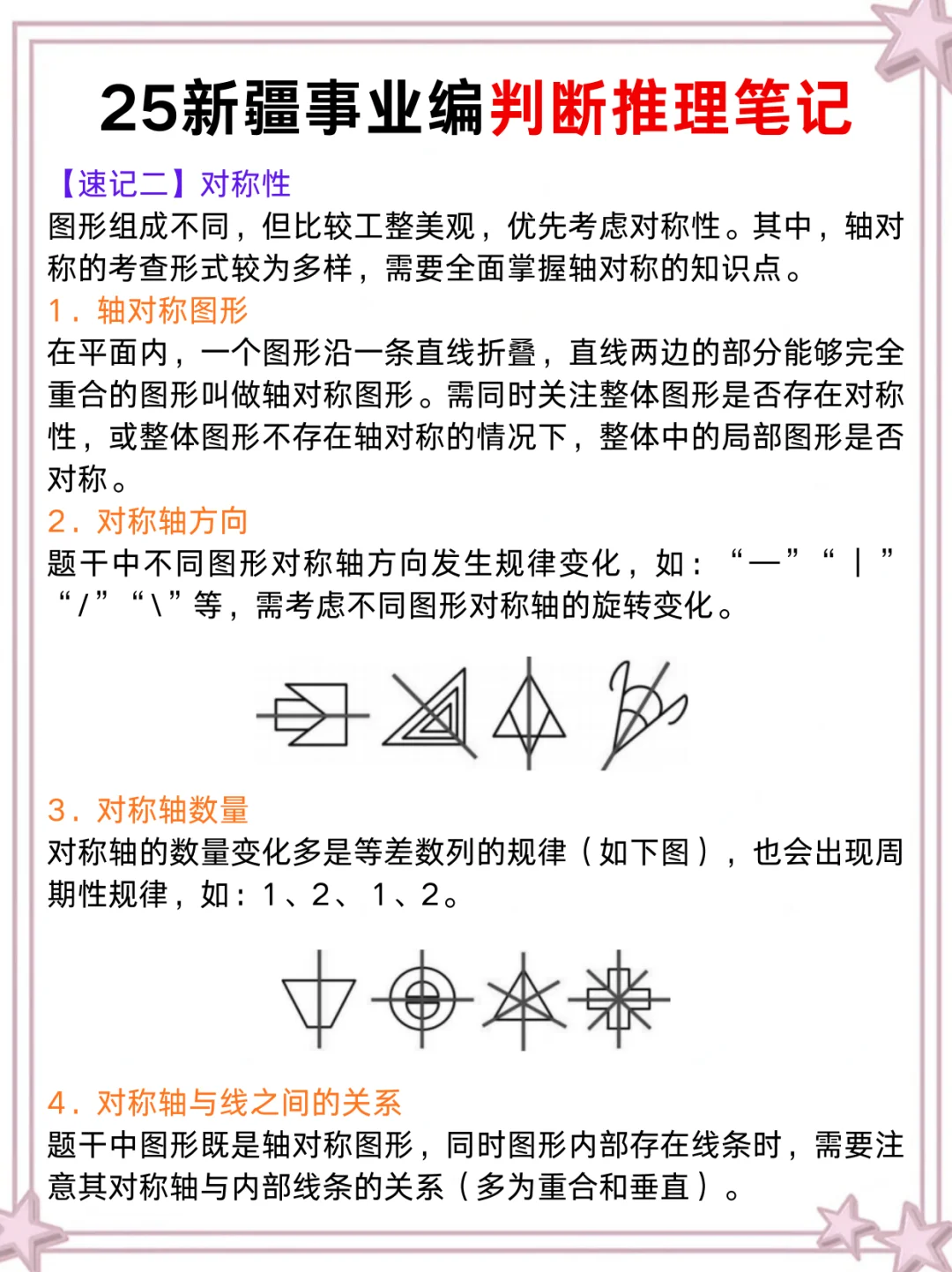 10.25新疆事业编，时政就这100题，速背❗