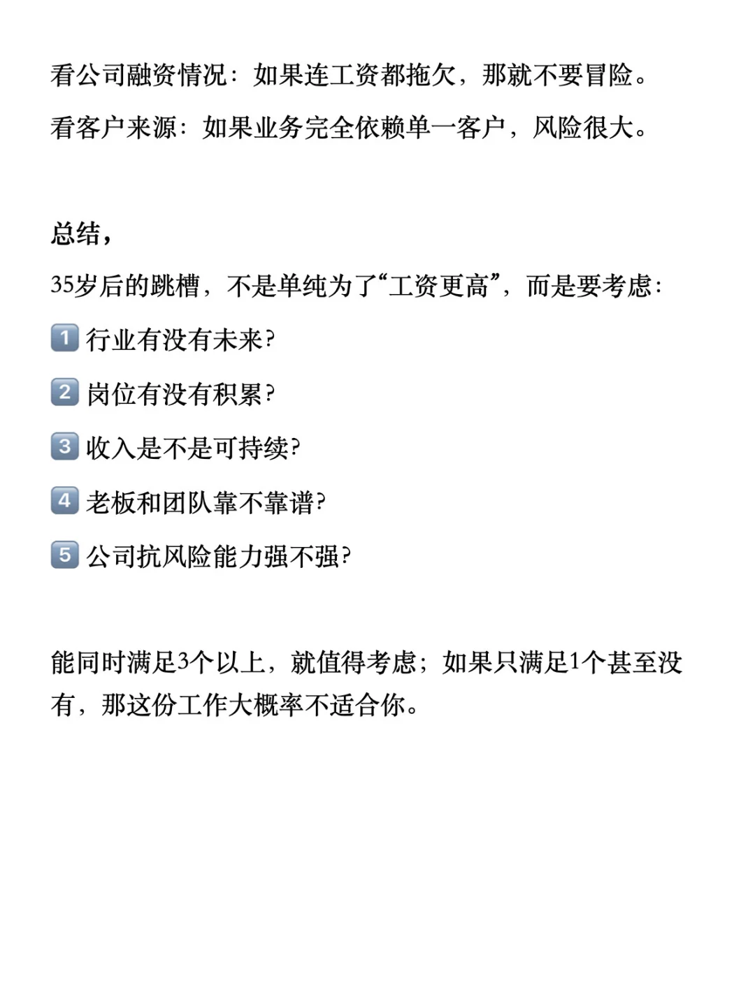 35岁后跳槽：如何判断一份工作值得去？