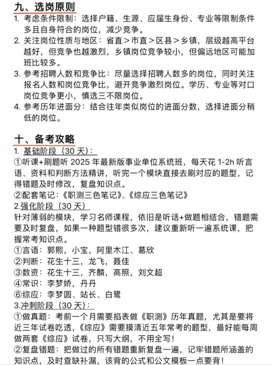 真的是什么都不懂就去考陕西事业编