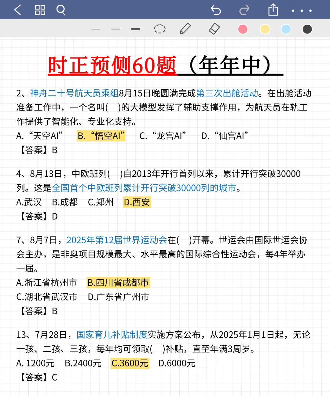 10.12信阳事业编答案已出，国庆放心玩吧！
