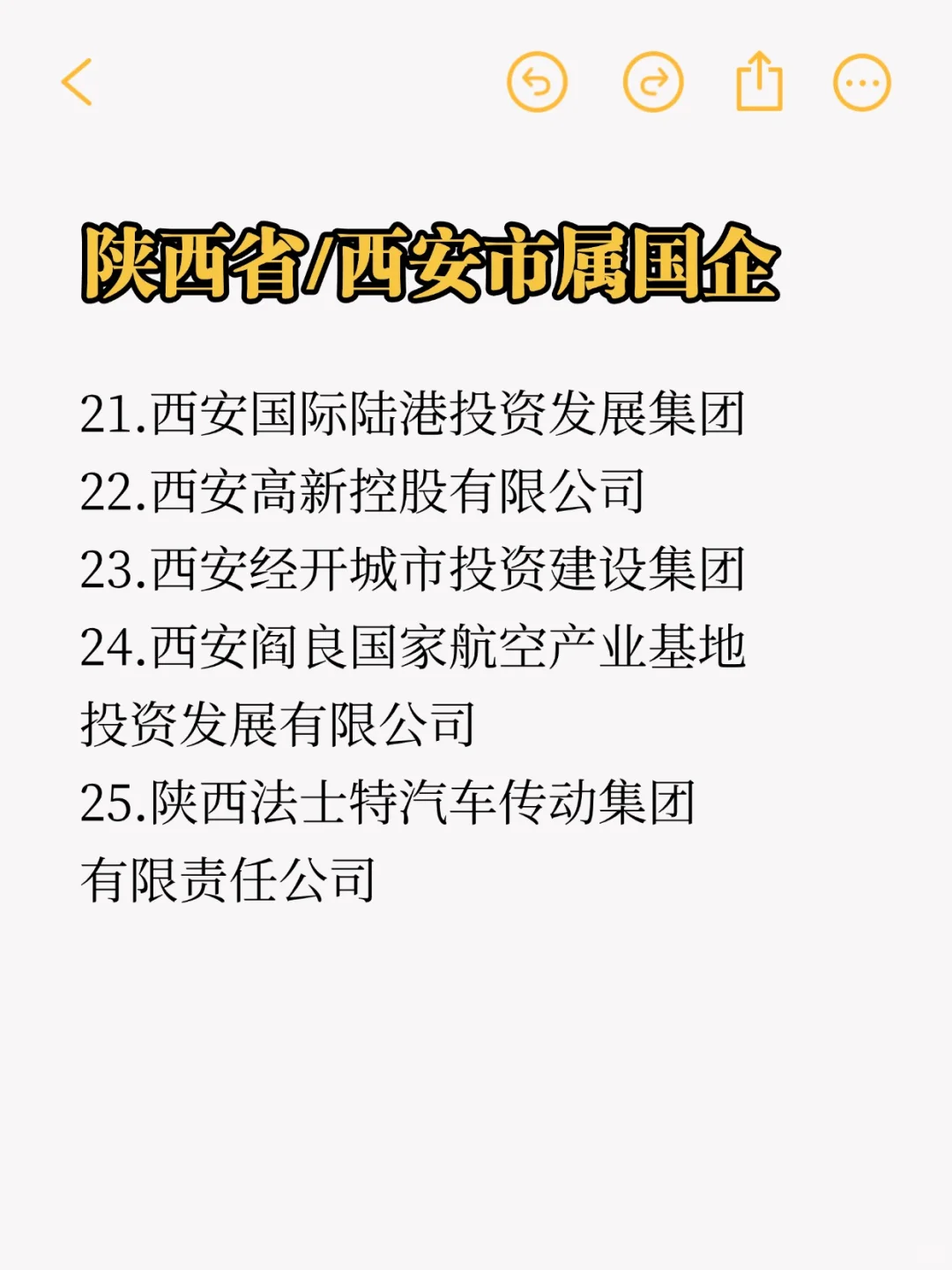 秋招一定要投的央国企：西安
