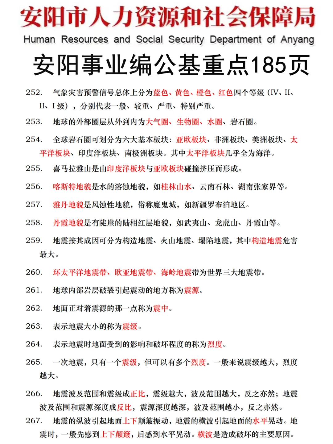 安阳事业编其实很水的无非考这些