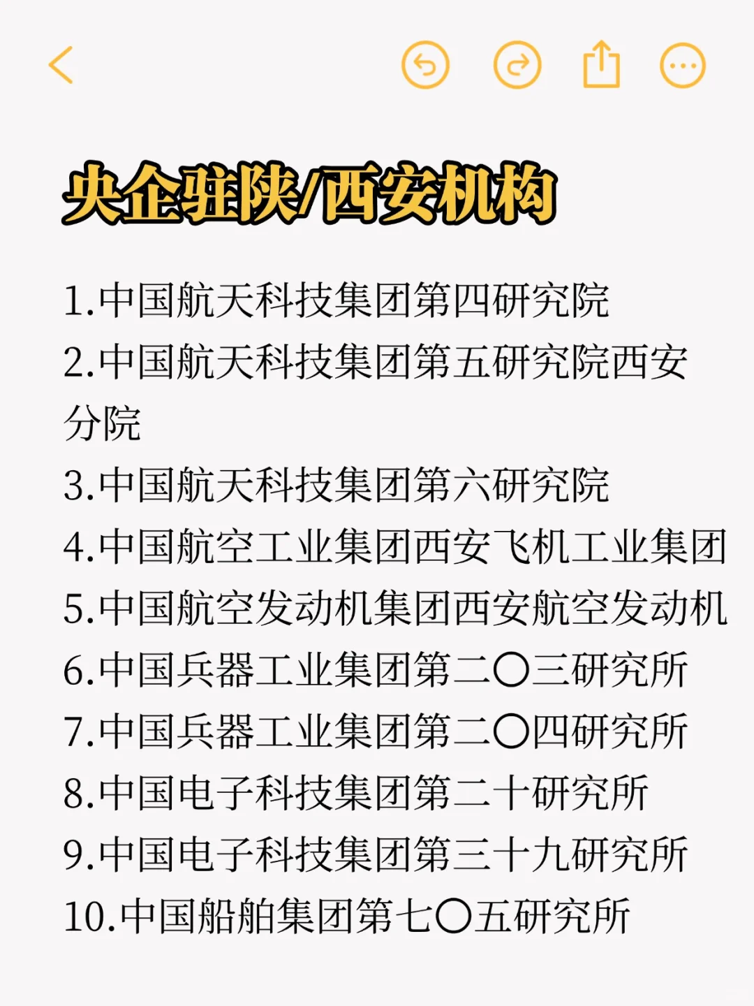 秋招一定要投的央国企：西安