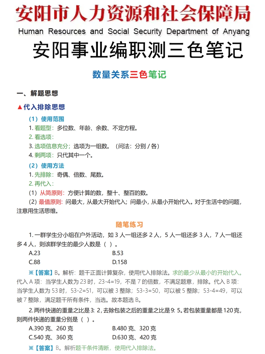 安阳事业编其实很水的无非考这些
