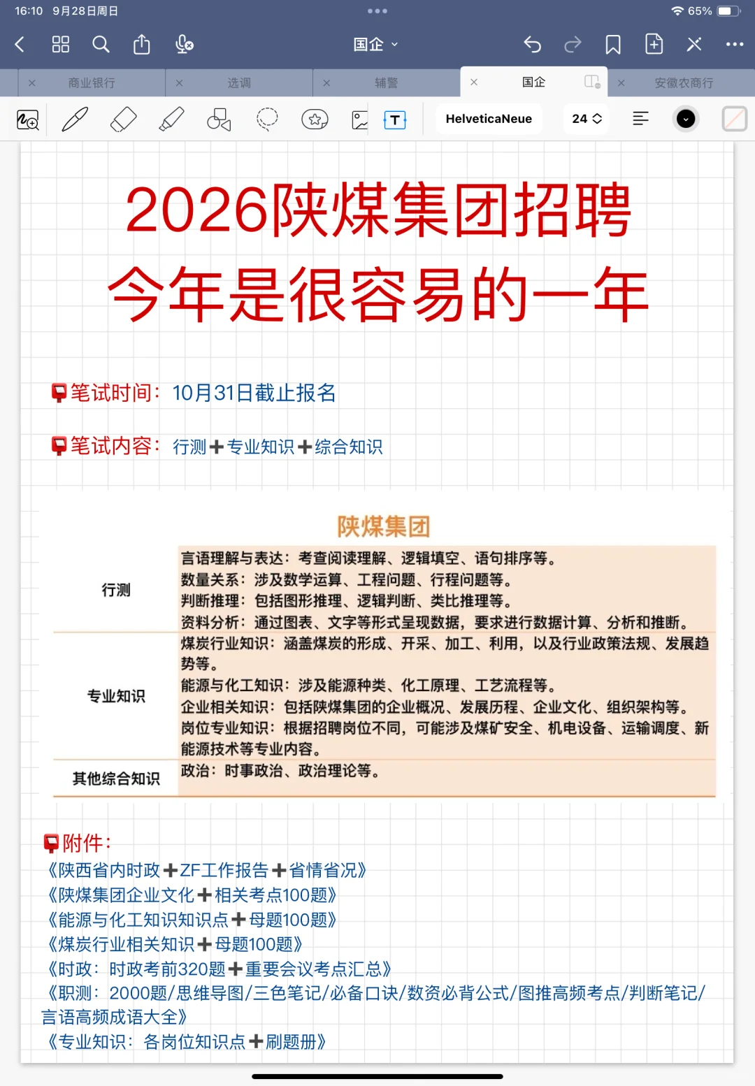 2026陕煤集团招聘｜今年是很容易的一年‼️