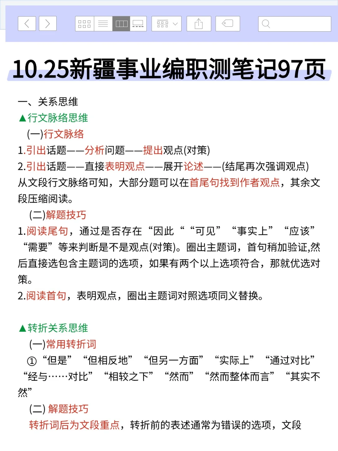 新疆事业编小道消息，有点心疼10.25的考生