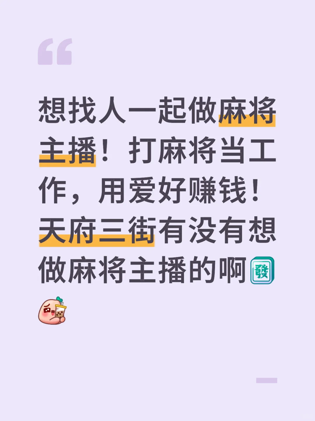 打麻将就是工作