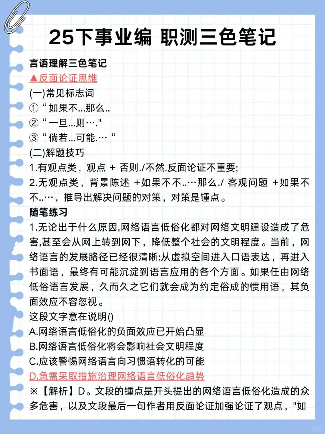 三次考编过来人经验，骂醒一个是一个