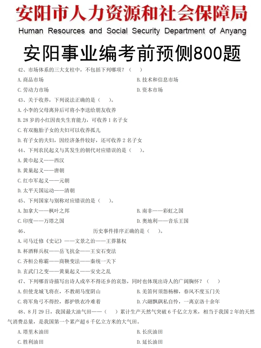 安阳事业编其实很水的无非考这些