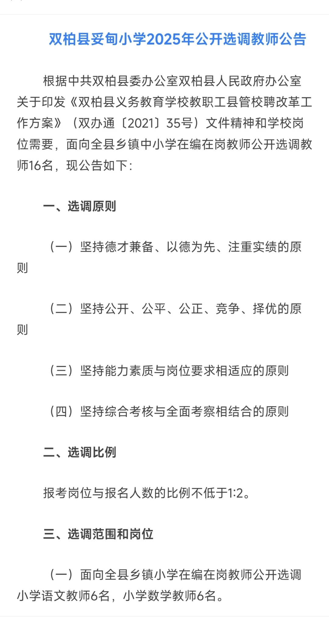 双柏县某小学2025年公开招聘教师公告！