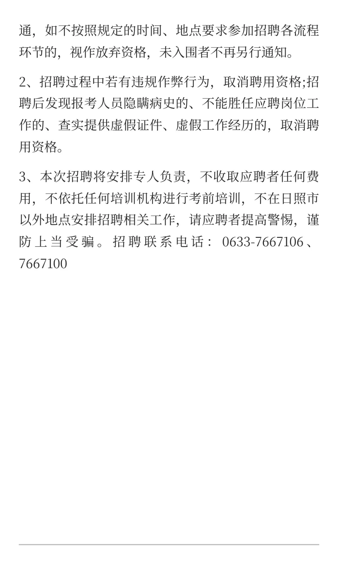 日照盐粮集团有限公司2025年度公开招聘简章