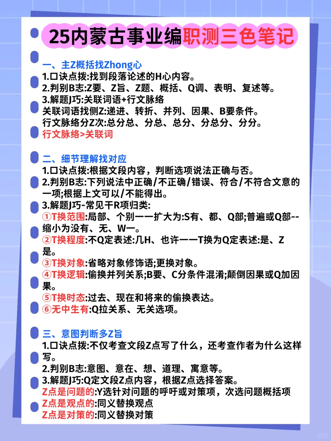 25内蒙古事业编，时政预侧已出，熬夜背！