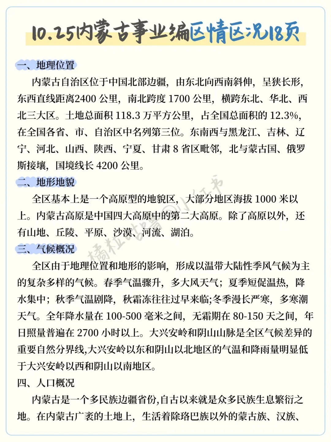 10.25内蒙古事业编大放水，国庆可以放心玩了