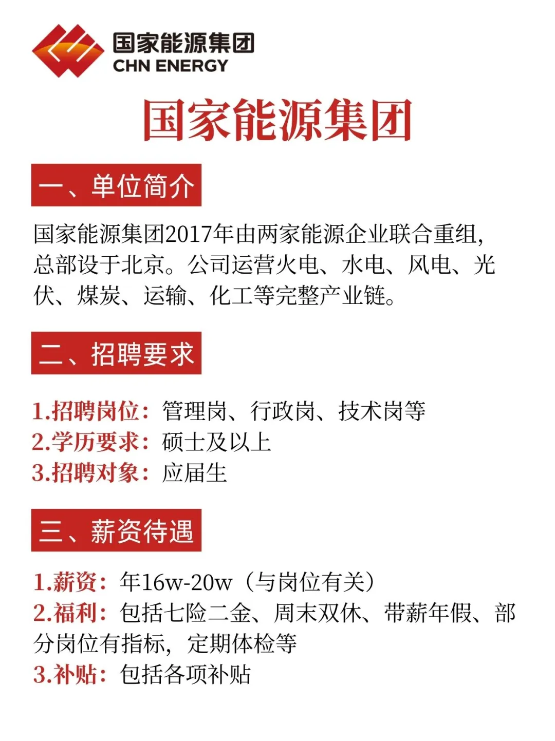 今天！国家能源集团招聘，内推详情