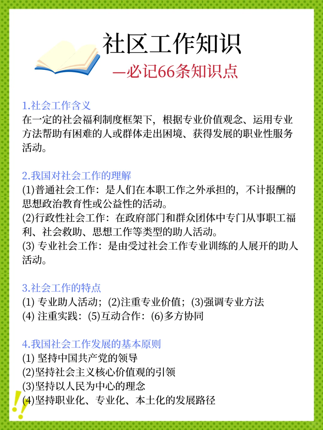 给大家普及一下，考过社区招聘的强度