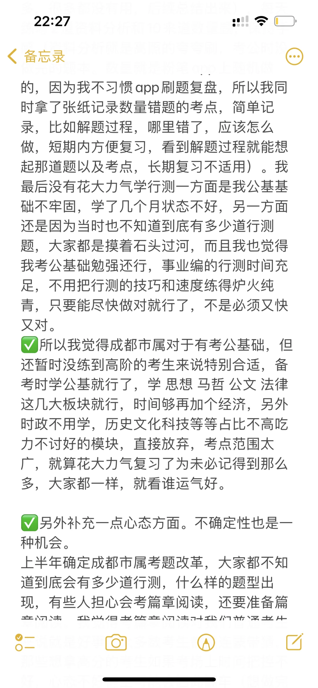 成都市属事业编-笔试感想2