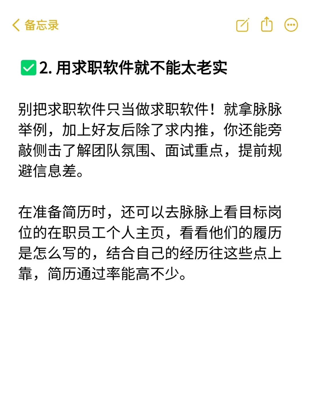如何快速找到高薪靠谱好工作（喂饭版）