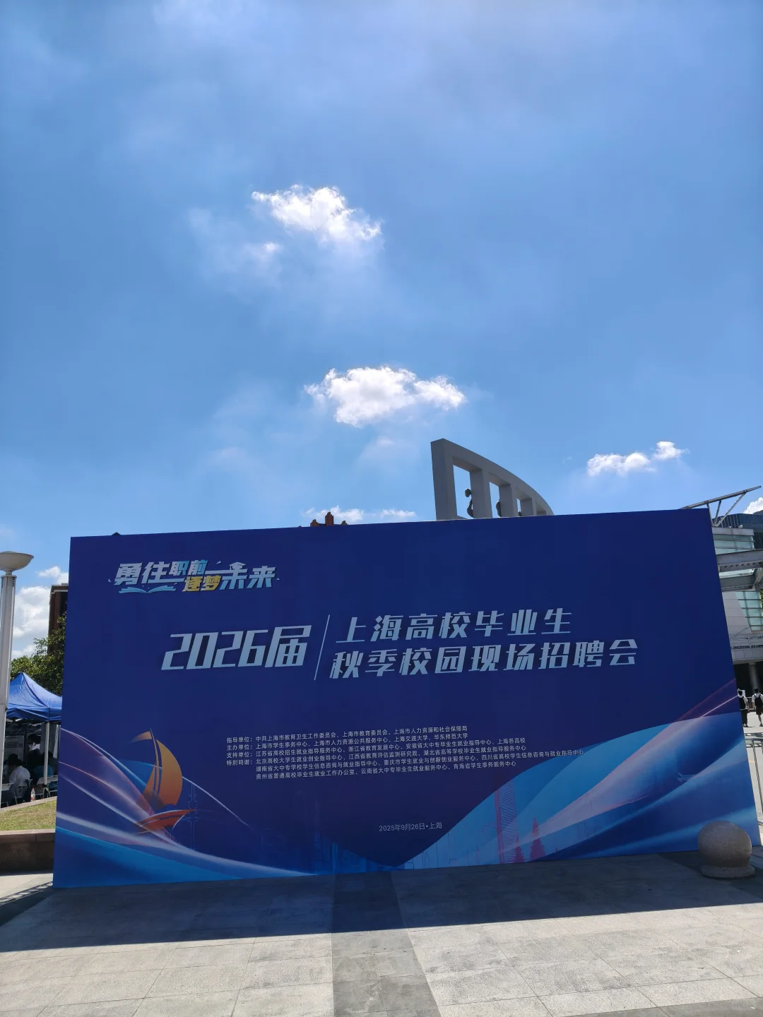 2026届高校毕业招聘会
