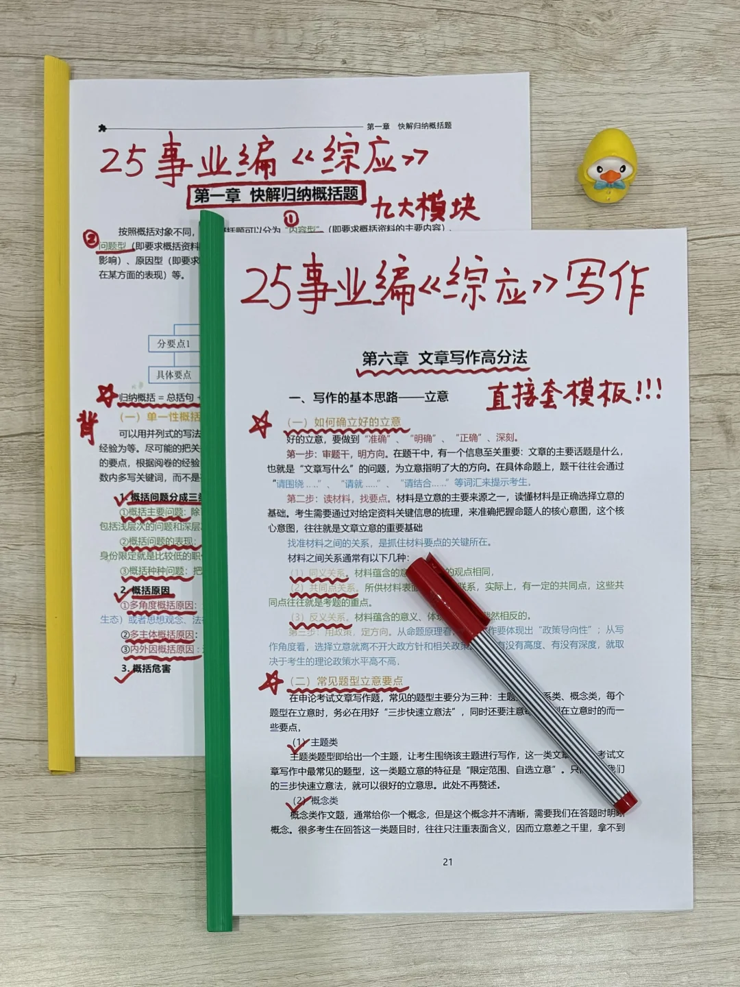 事业编第一名已上岸，去年9.27开始学的