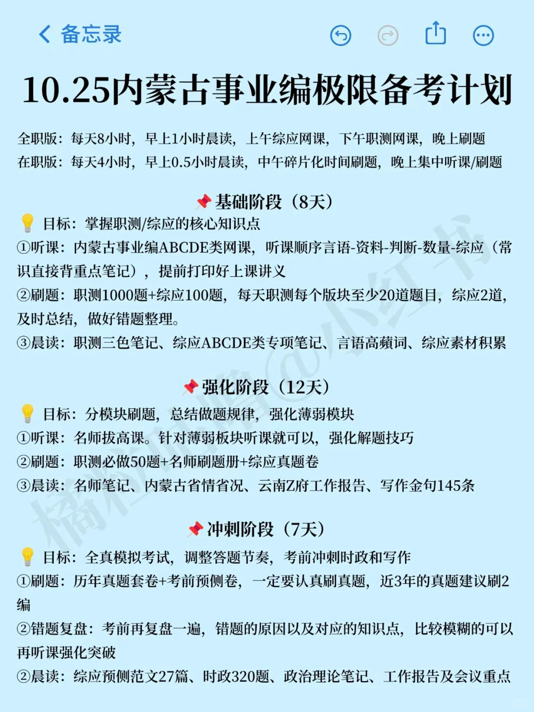 10.25内蒙古事业编大放水，国庆可以放心玩了