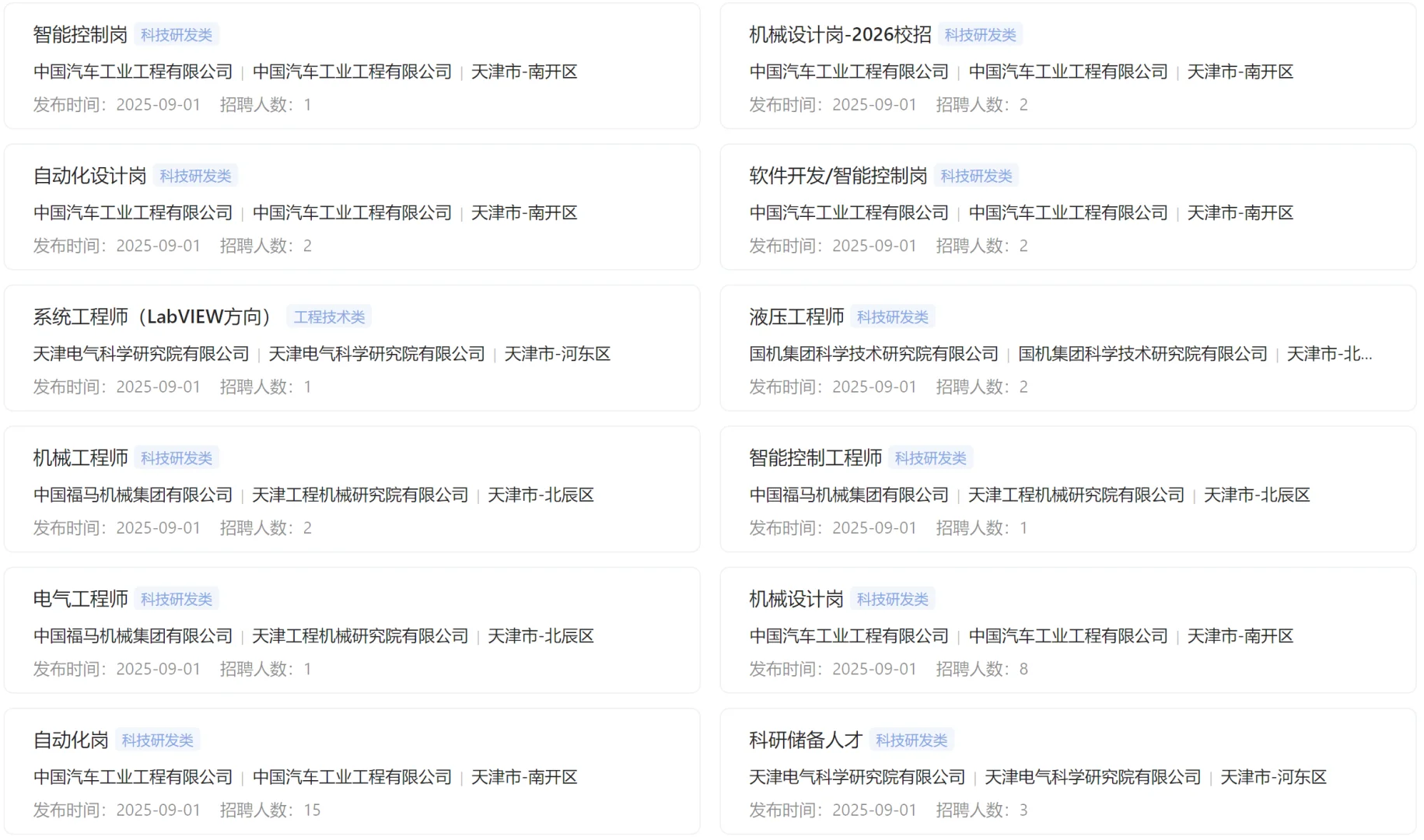 国机集团天津地区招聘岗位天津 80 人