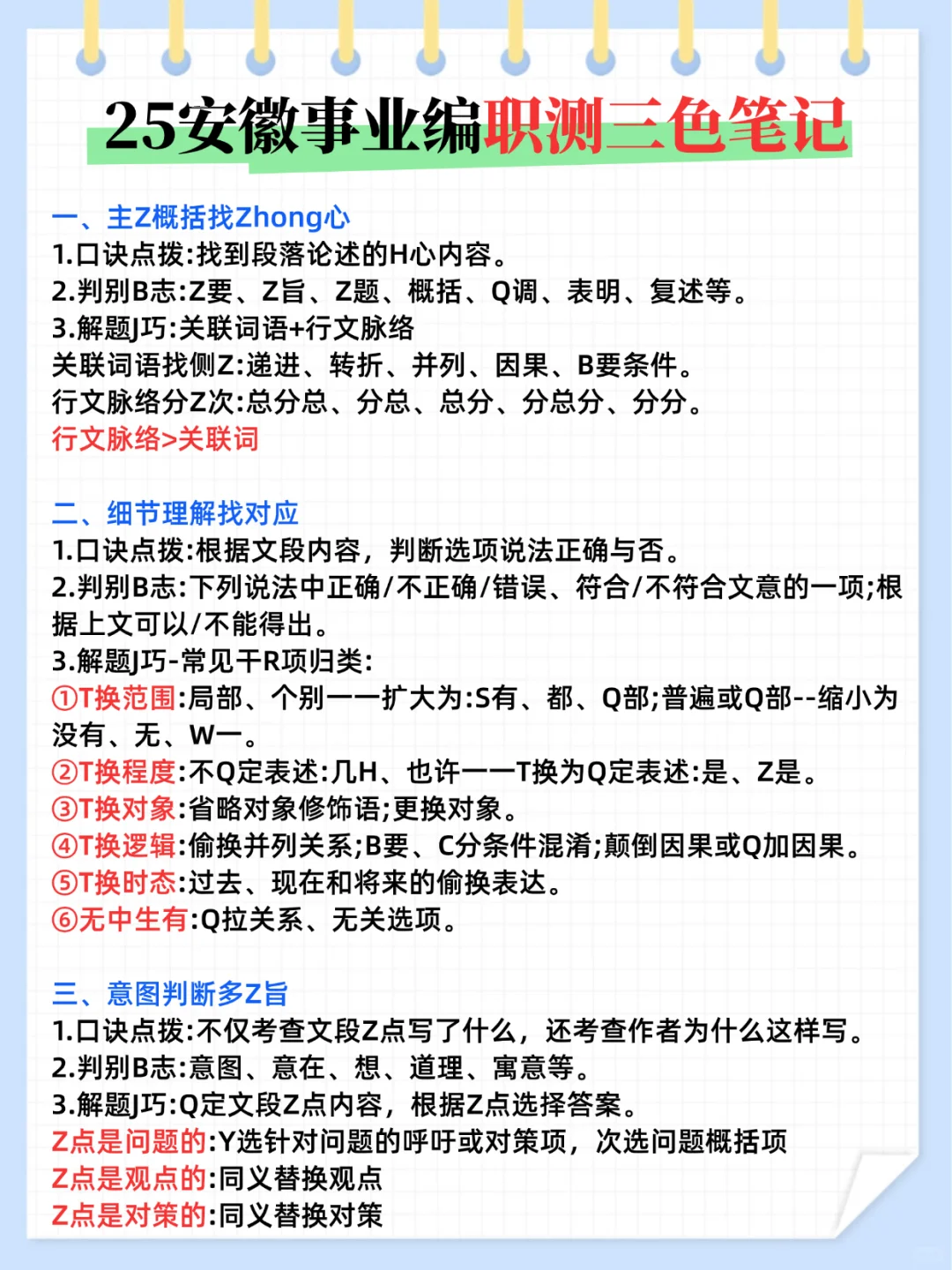 安徽事业编，新增省情已曝光，熬夜背完稳了