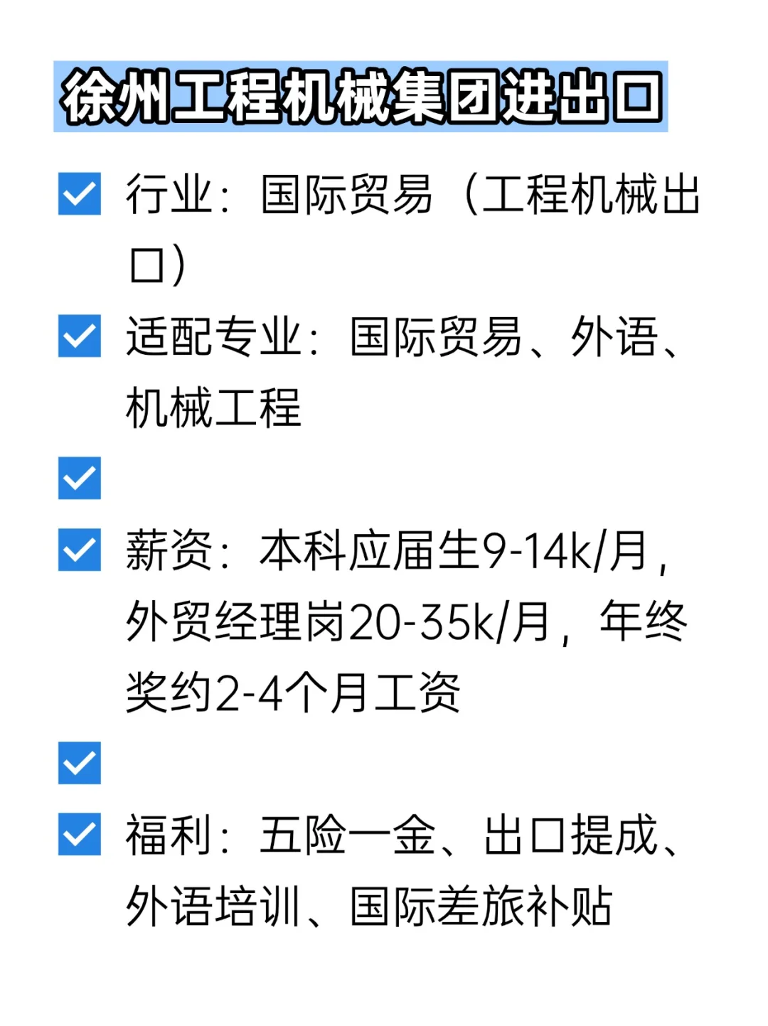💦冷门但双休不加班的央国企——徐州