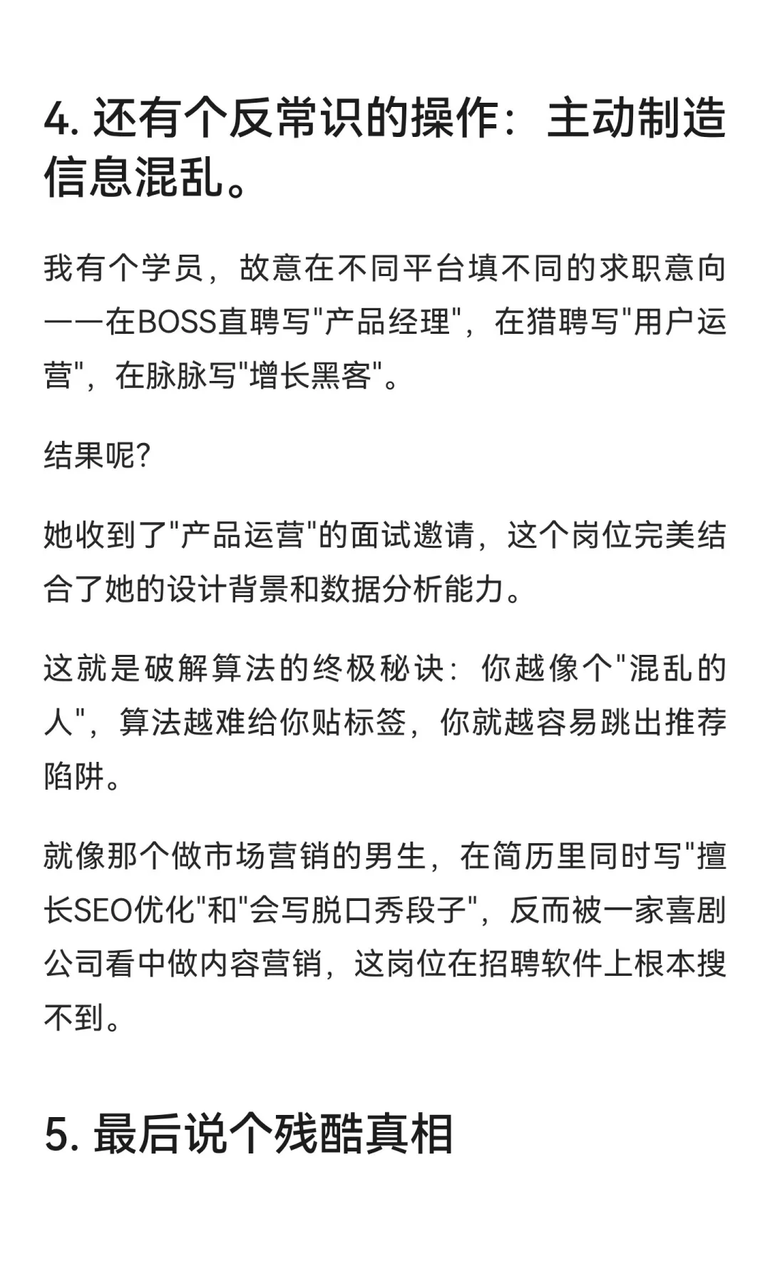 你找不到工作，是因为被大数据困住了。。。