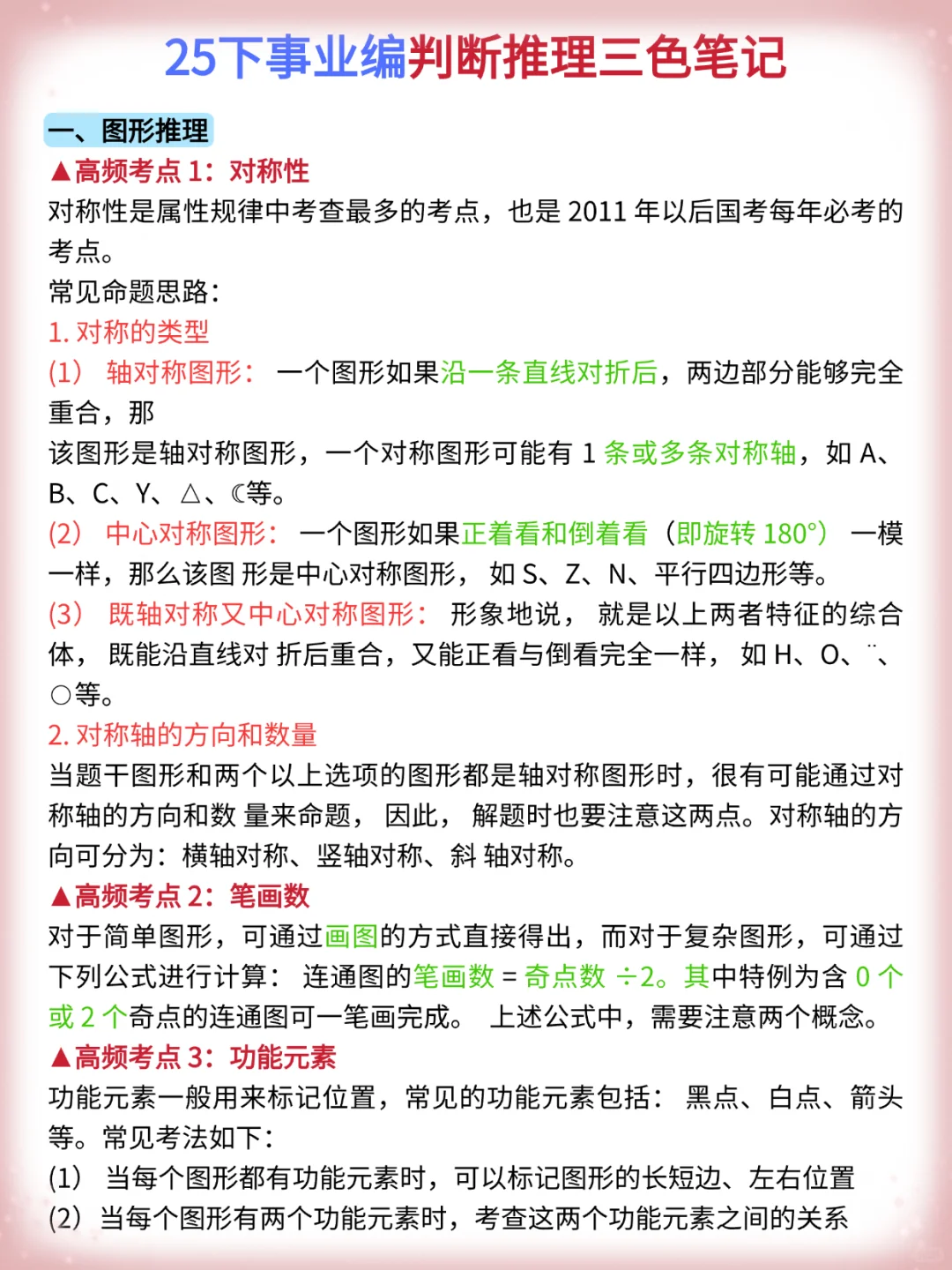 假如从9.19开始备考事业编（差生版）！