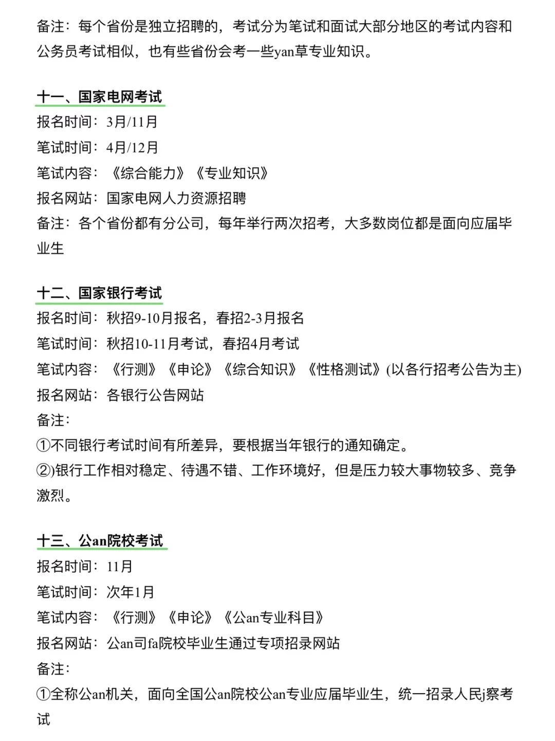 妈耶！终于有人把公务员和事业编说清楚了！