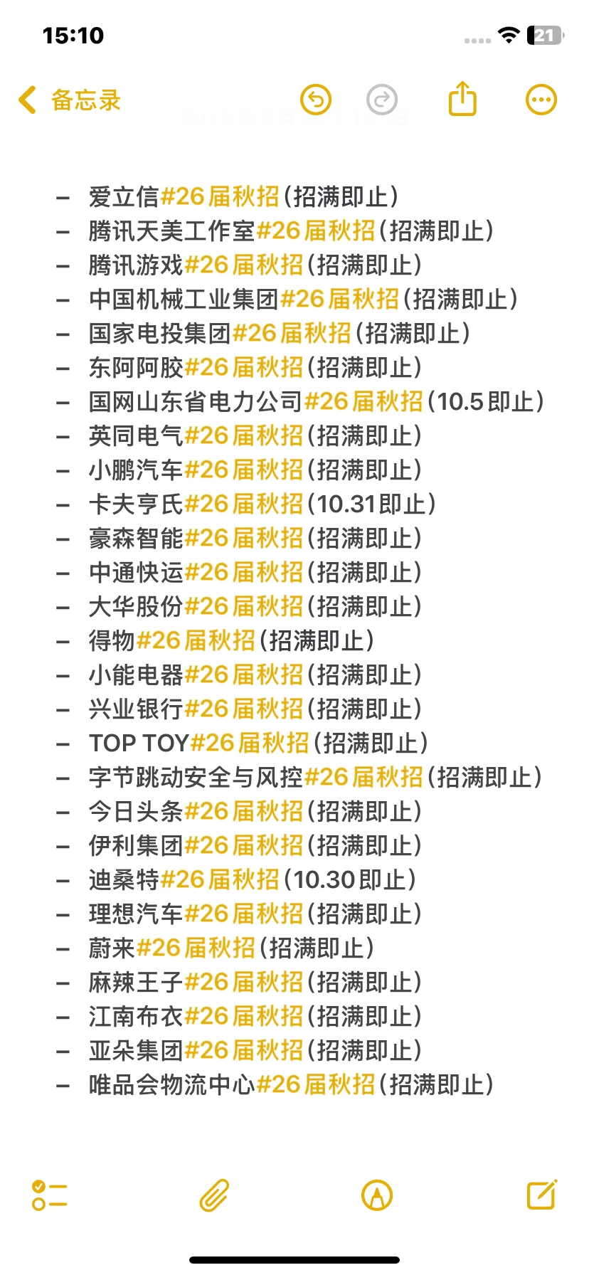 这些企业即将截止招聘❗️❗️❗️