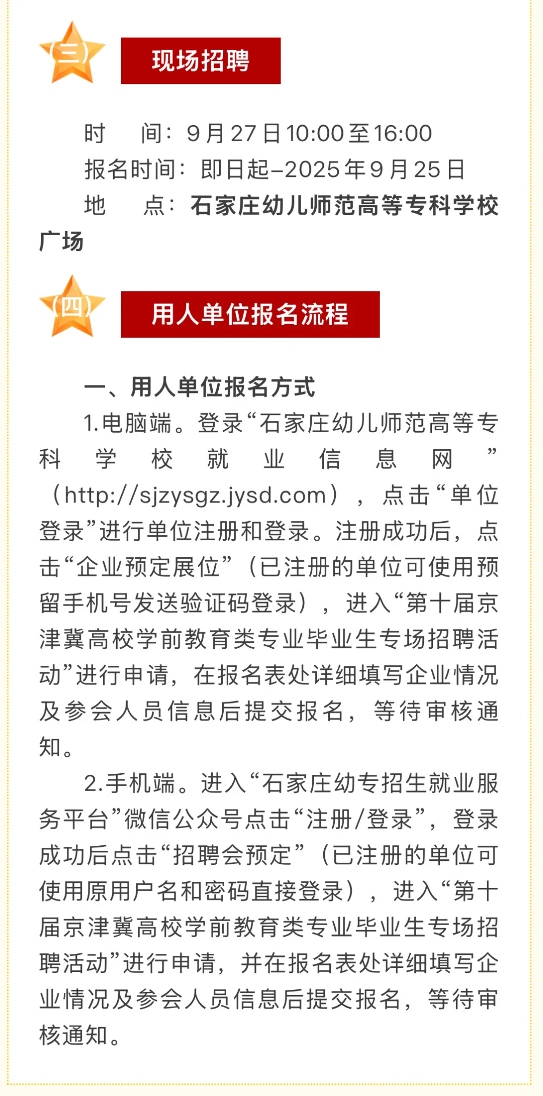 就业季又来到了-石家庄幼儿师范招聘专场