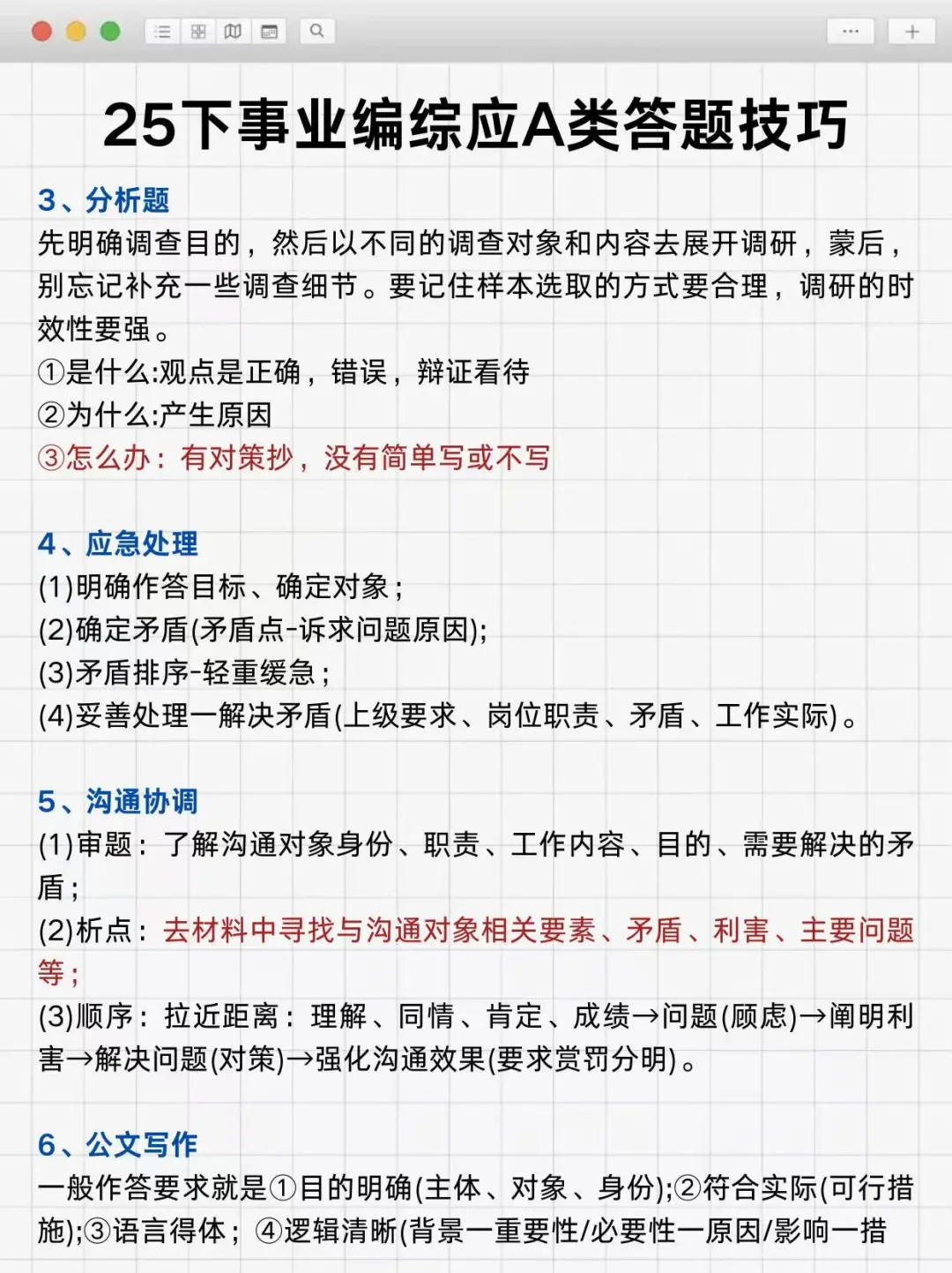 事业单位A类第一名！都去死磕这几位老师！