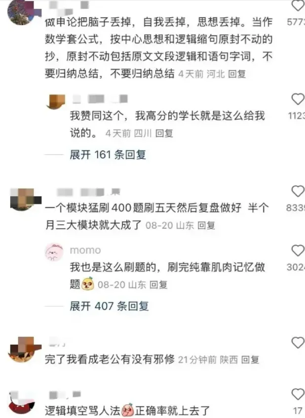 坏了，在河北事业编评论区学到真东西了