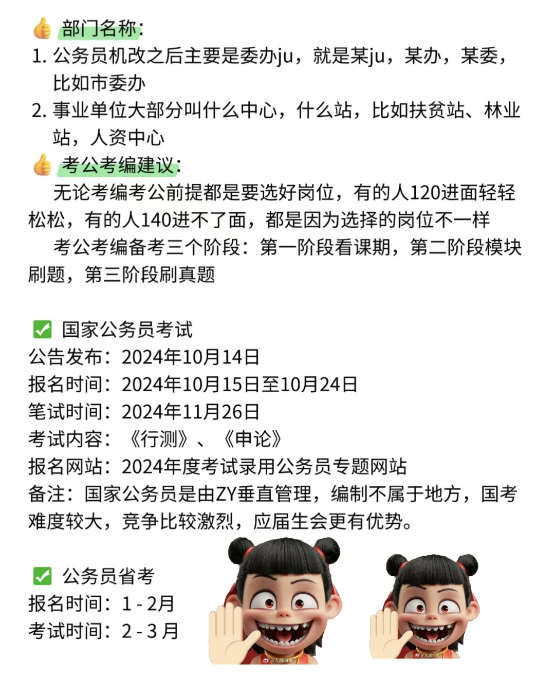 初识公务员考试之路——新手入门指南