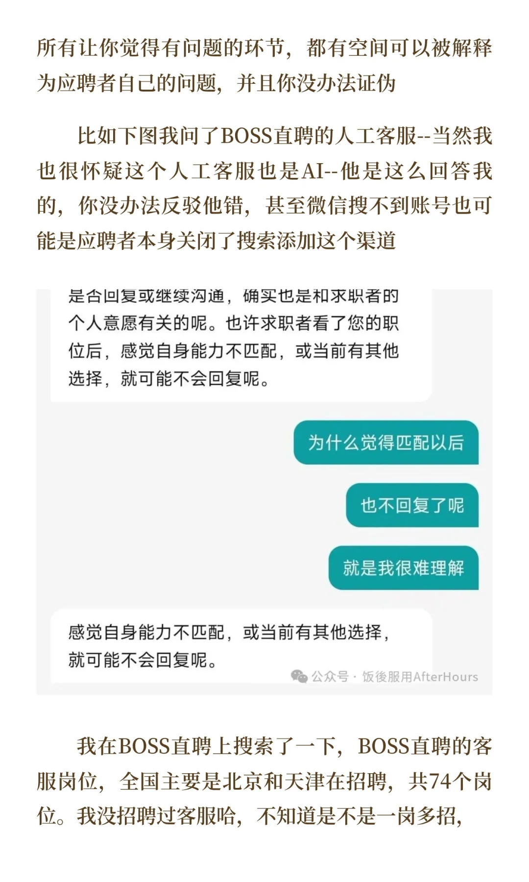 我认为 boss 直聘加剧了就业困难（讨论贴）