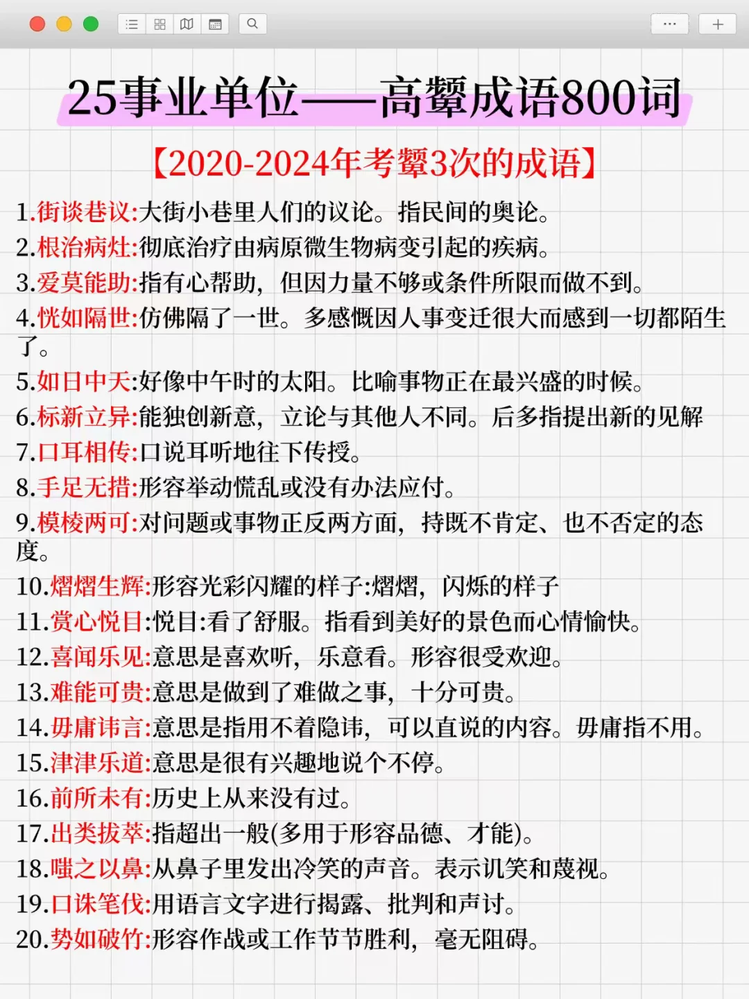 四川事业编其实很水的，现在开始准备