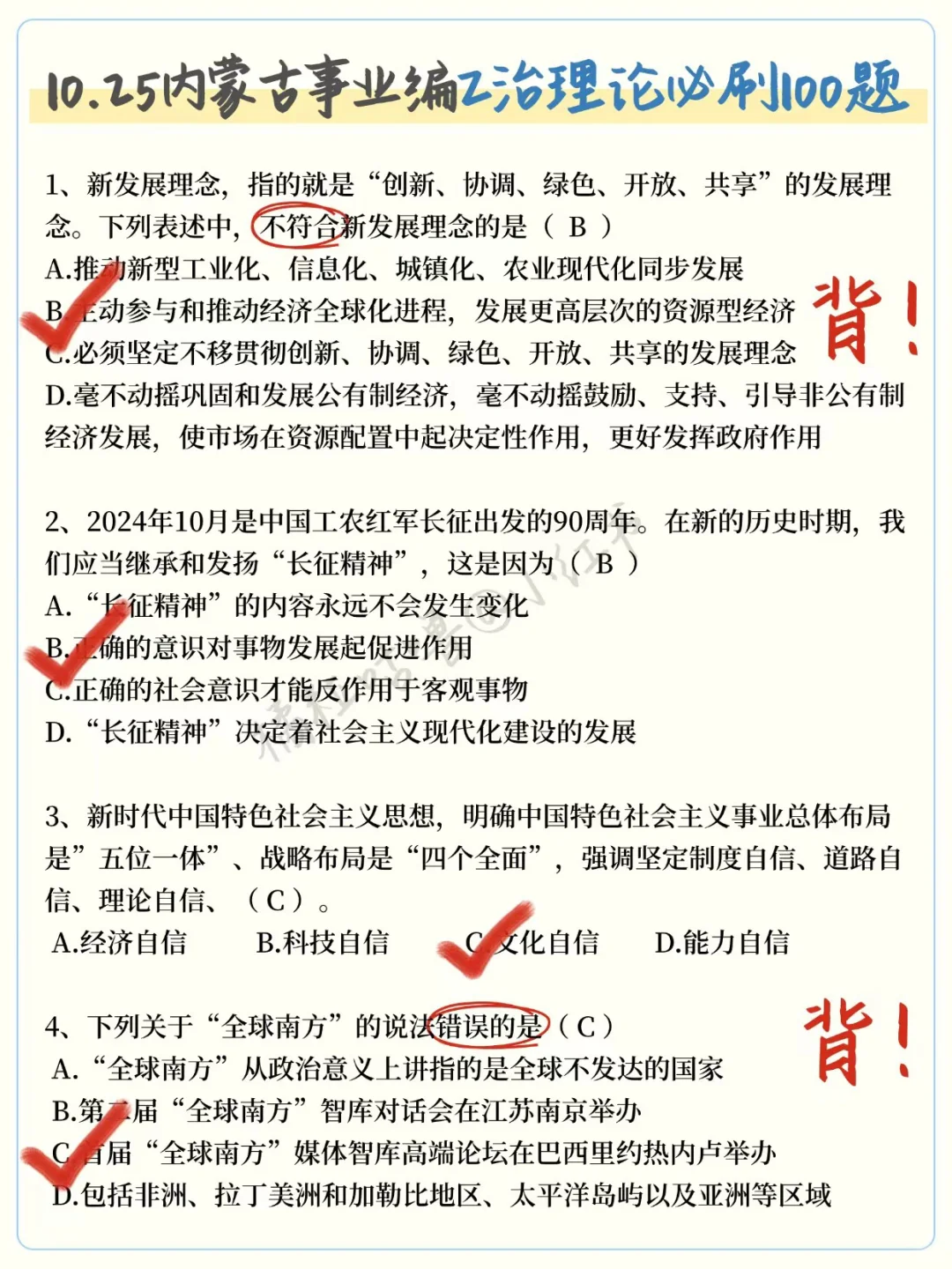 10.25内蒙古事业编大放水，国庆可以放心玩了