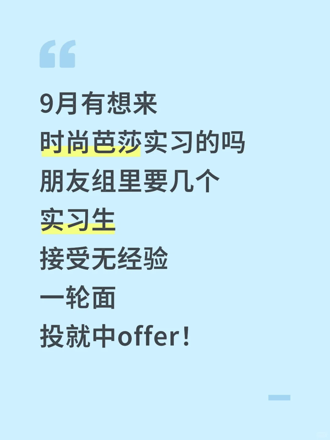 时尚芭莎捞继任，接受低年级无经验