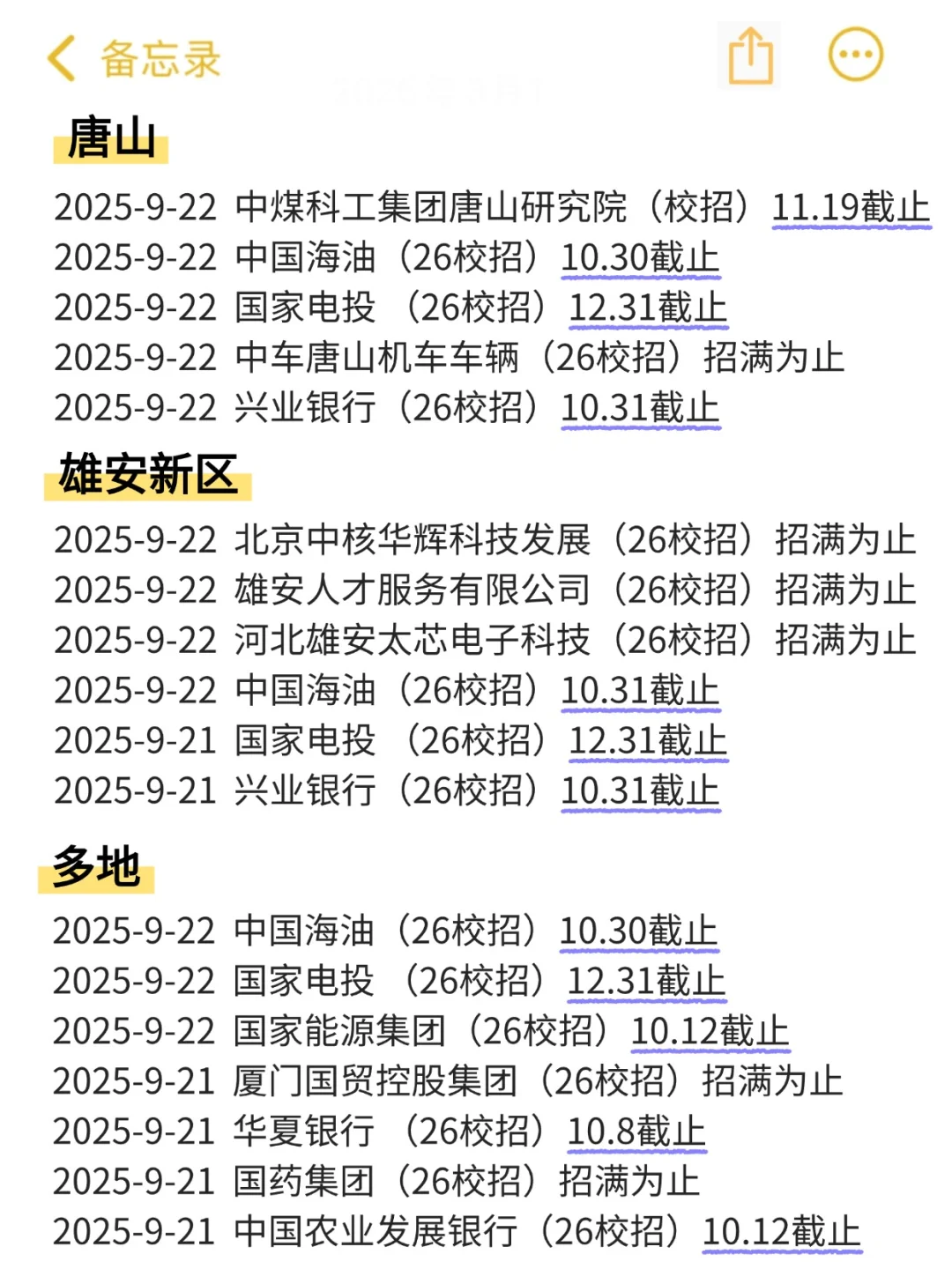终于把第一批免笔试得石家庄校招投完了！