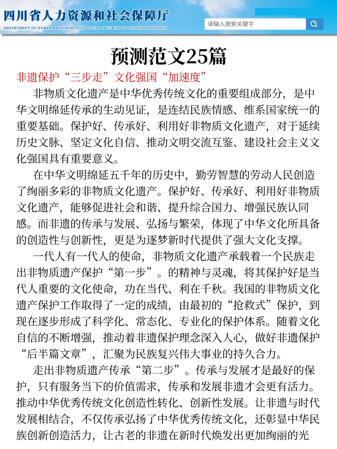 25四川事业编是真放水啊，重复率85％，背吧