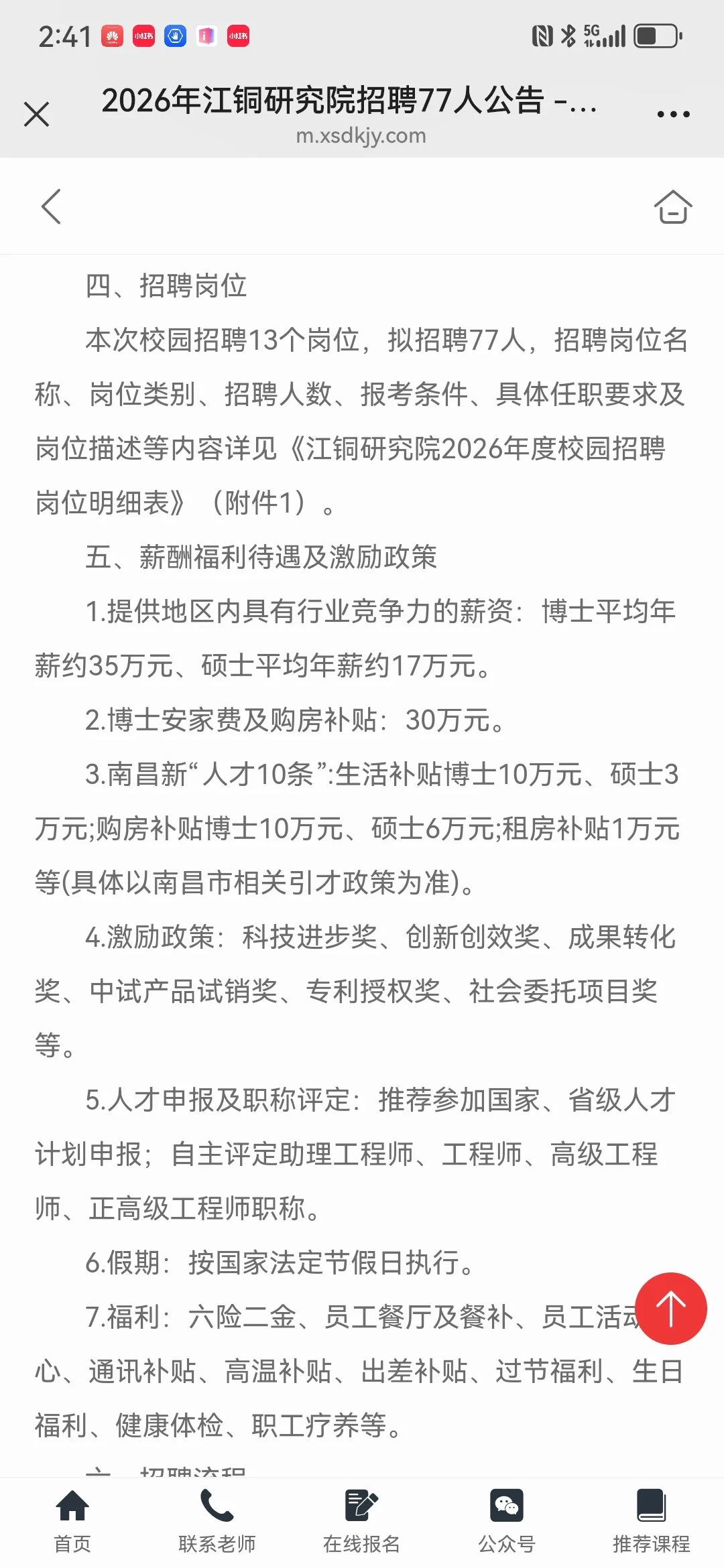 招77人！2026年江铜研究院，六险二金！