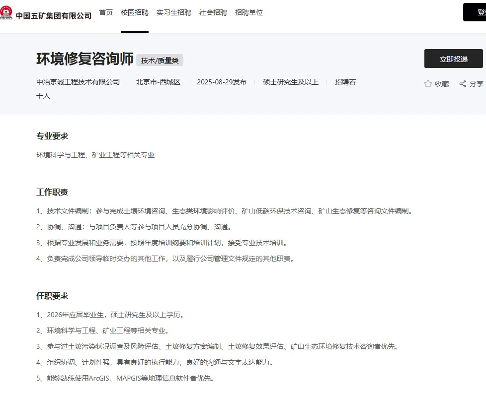 211生态学硕｜秋招｜简历投递进度16/100