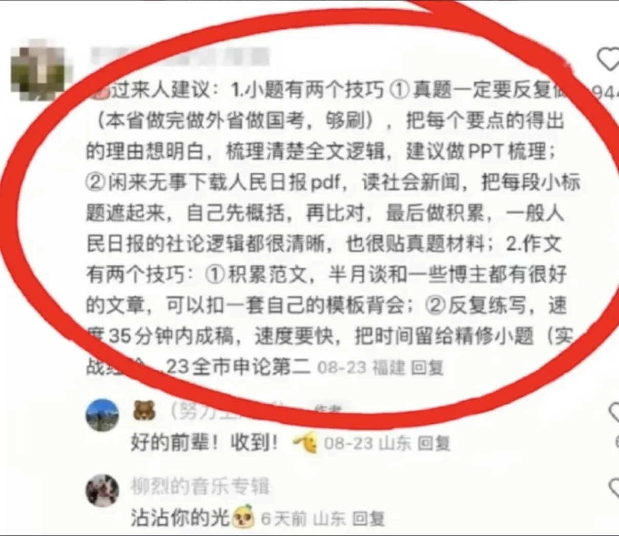 在xhs上被河北事业编大佬点拨了，受益无穷