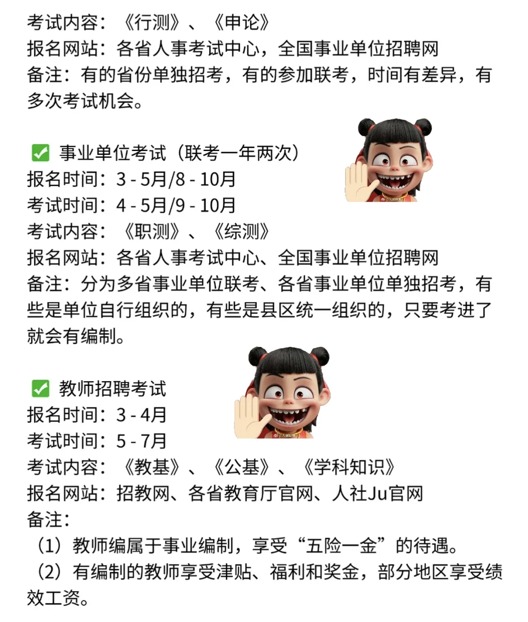 初识公务员考试之路——新手入门指南